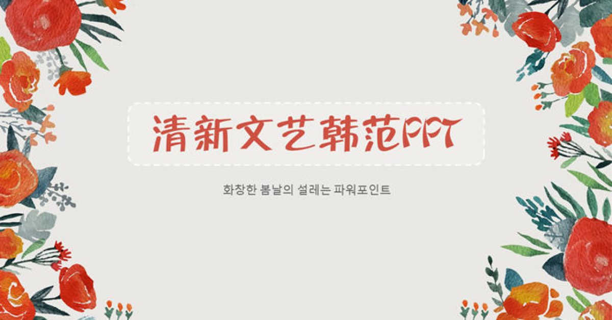 10套完美水彩PPT模板下載,可直接套用的簡報範本 ãè¼æ°´å½©PPTãç²¾åç27é è¼æ°´å½©PPT模æ¿ä¸è¼ï¼éæ
è±éæ°´å½©ç¯æ¬çç¯æ¬æª