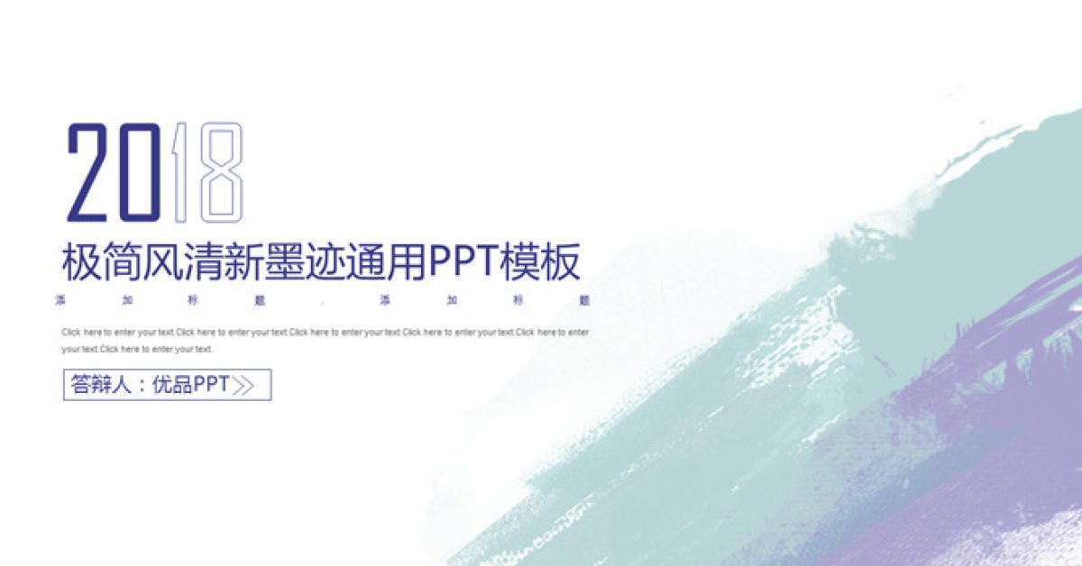 10套完美水彩PPT模板下載,可直接套用的簡報範本 ã墨跡PPTã墨跡PPT模æ¿ä¸è¼ï¼æ°´å½©å¢¨è·¡ç°¡å ±çç¯ä¾å¥ç¨